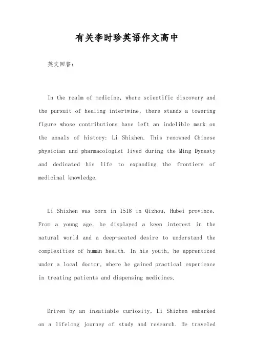 有关李时珍英语作文高中