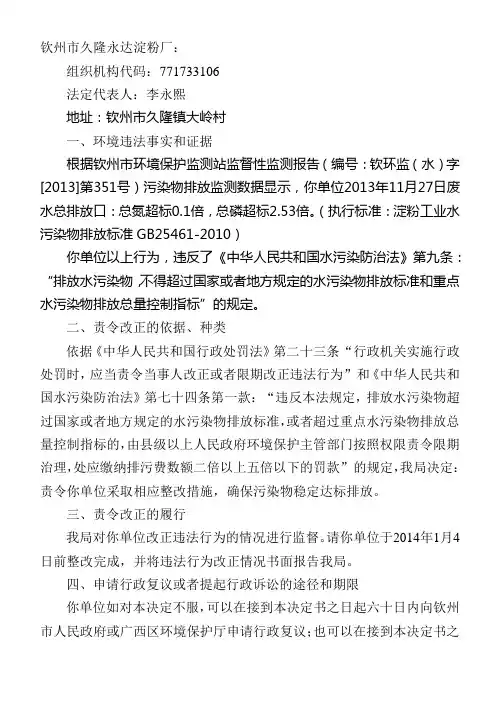 责令纠正违法行为通知书模板