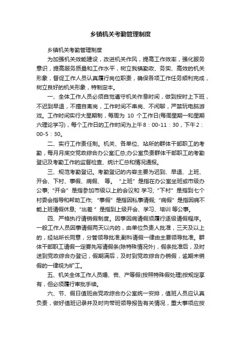 乡镇机关考勤管理制度