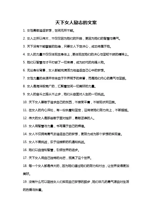 天下女人励志的文案