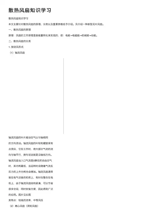散热风扇知识学习