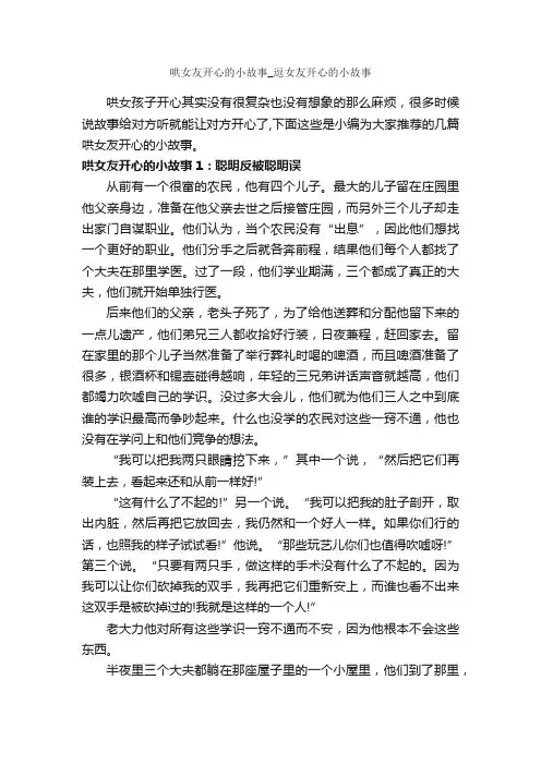 哄女友开心的小故事_逗女友开心的小故事_睡前故事