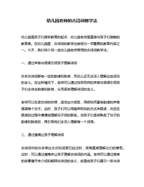 幼儿园老师的古诗词教学法