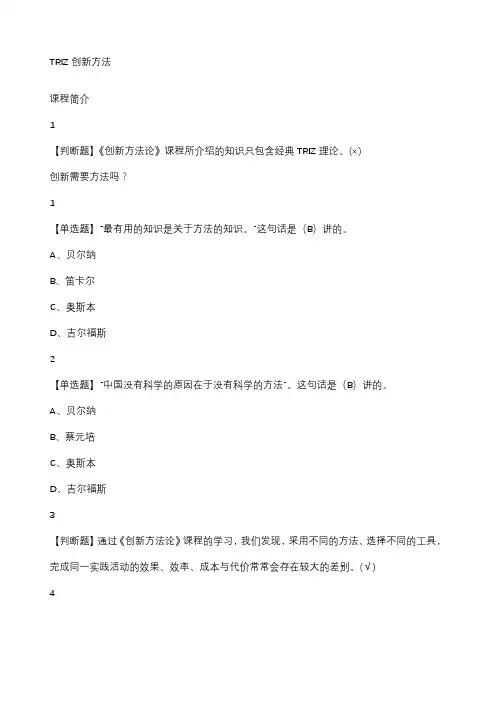 TRIZ创新方法尔雅满分答案