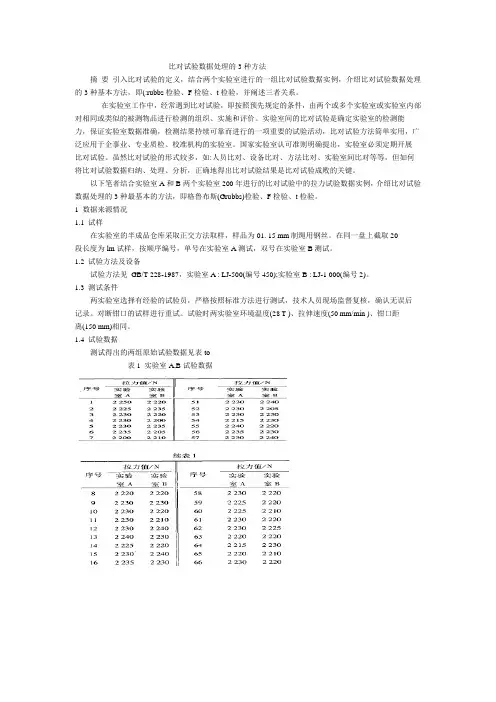 比对试验数据处理的3种方法