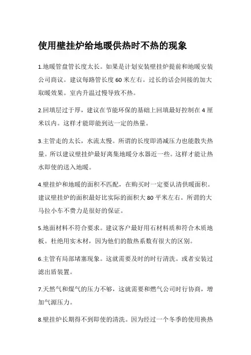 壁挂炉说明书