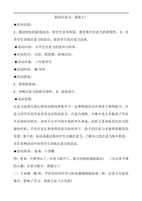 三年级心理健康 我的注意力,我做主!