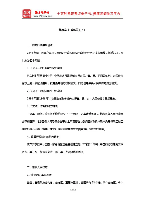 谢庆奎《当代中国政府与政治》笔记 (行政机关(下))【圣才出品】