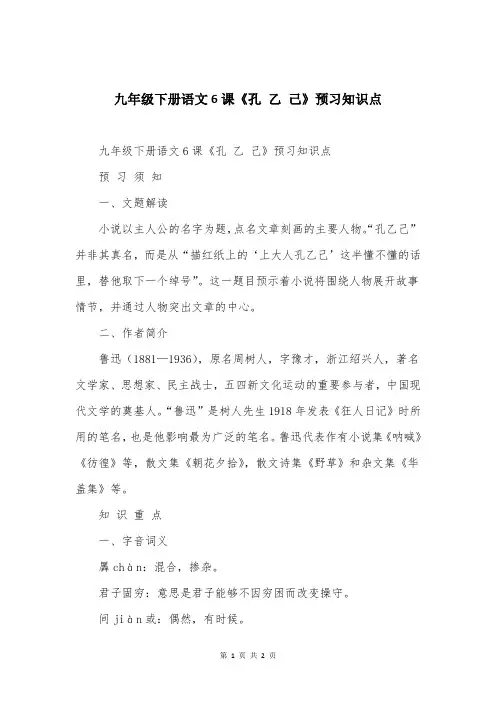 九年级下册语文6课《孔 乙 己》预习知识点