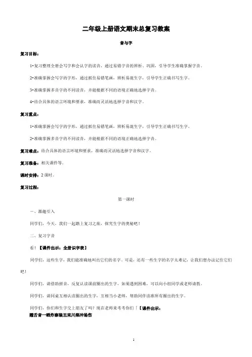 部编版二年级上册语文全册复习教案