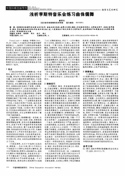 浅析李斯特音乐会练习曲侏儒舞