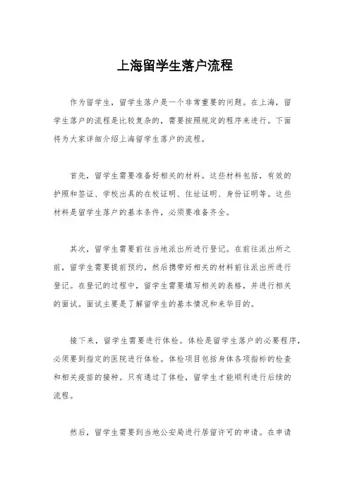 上海留学生落户流程