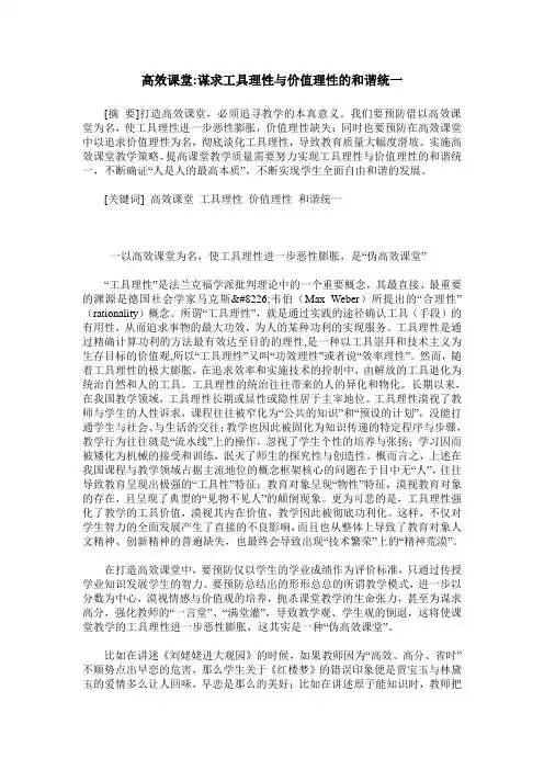 高效课堂-谋求工具理性与价值理性的和谐统一