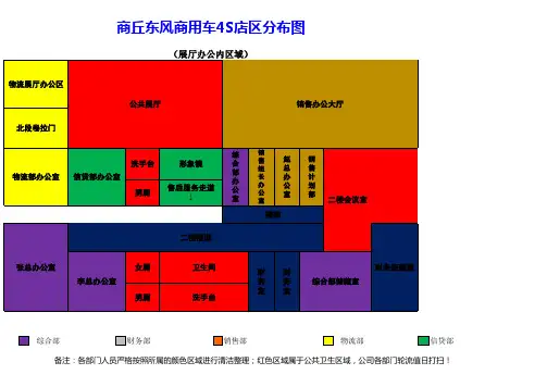 公司卫生划分区域图