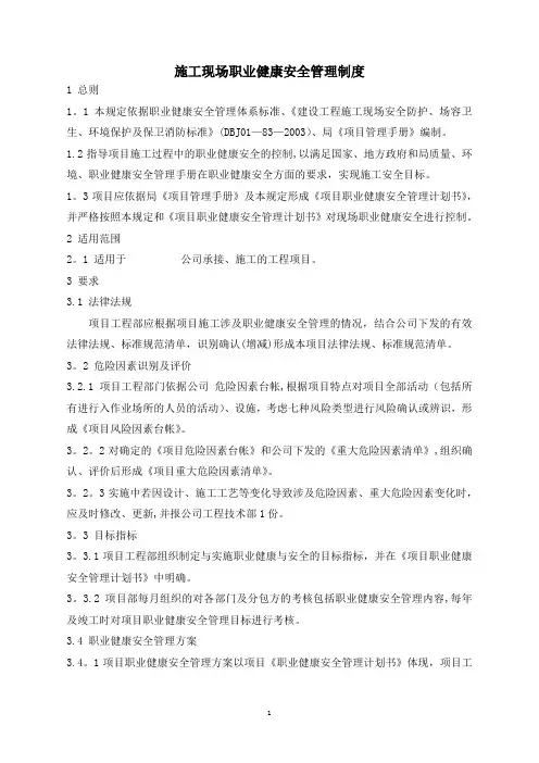施工现场职业健康安全管理规定