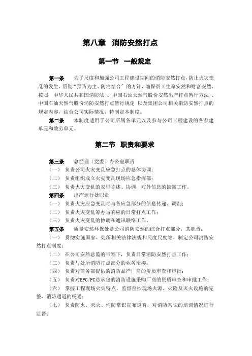消防安全管理-中石油32项制度