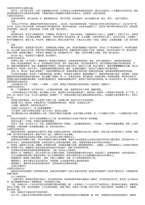 与爱同行优秀作文（通用10篇）