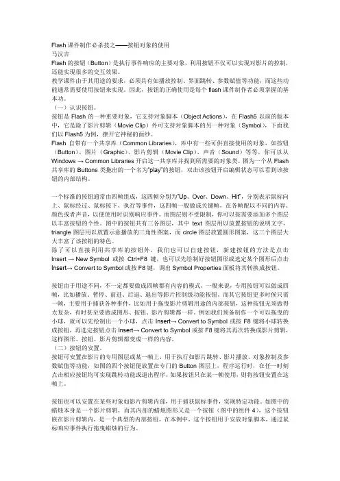 Flash课件制作之——按钮对象的使用