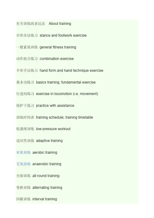 健身教练必备英语动作英语库