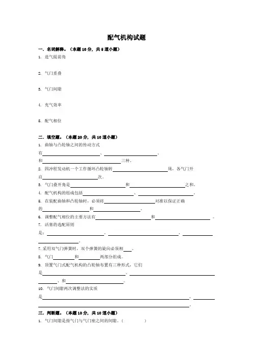 配气机构试题