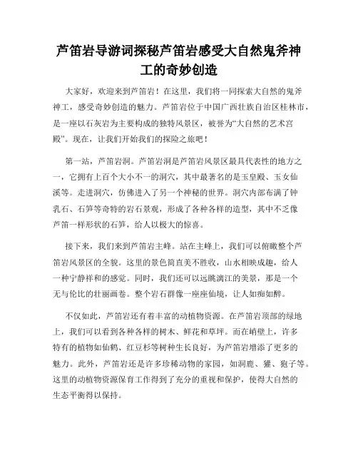 芦笛岩导游词探秘芦笛岩感受大自然鬼斧神工的奇妙创造