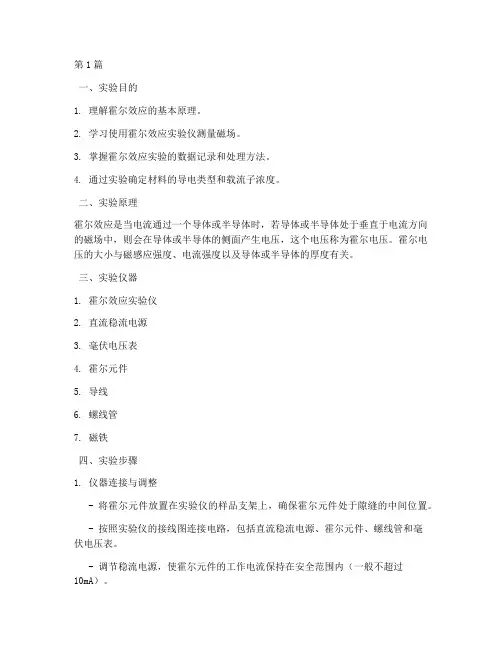 霍尔效应实验报告步骤(3篇)
