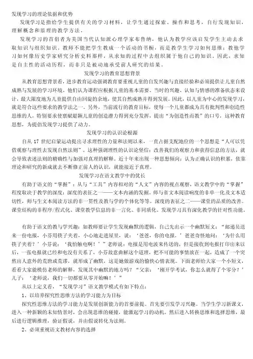 [指导]发现学习