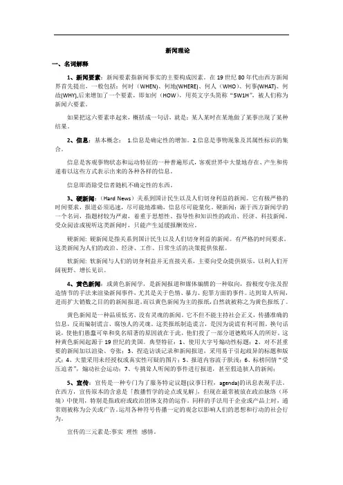 新闻理论1