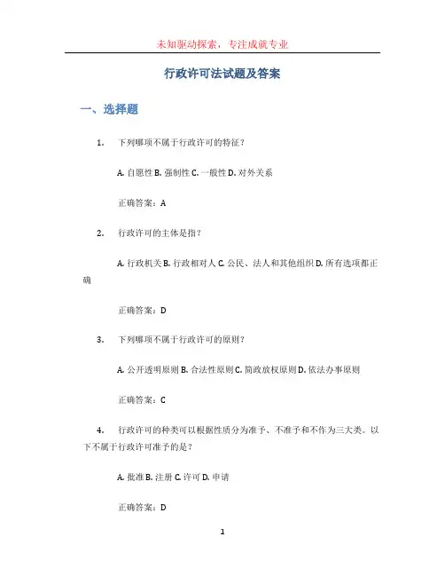 行政许可法试题及答案 (2)