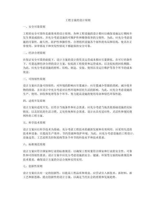 工程方案的设计原则