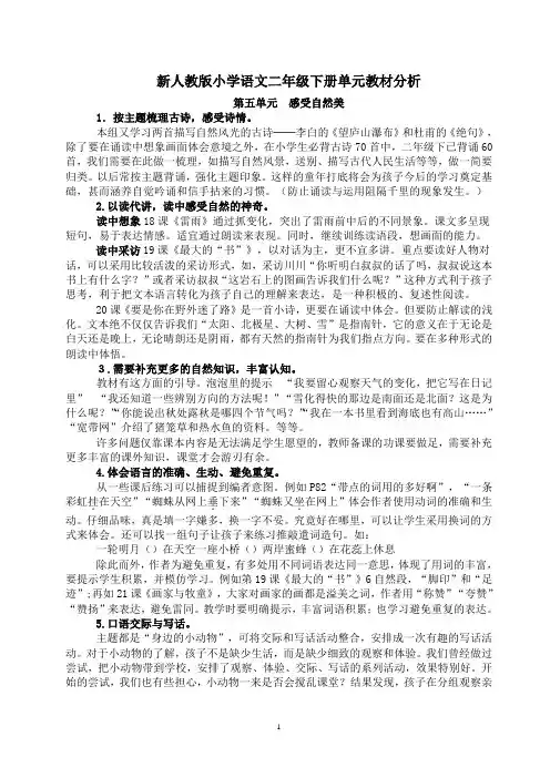 小学语文二年级下册单元教材分析