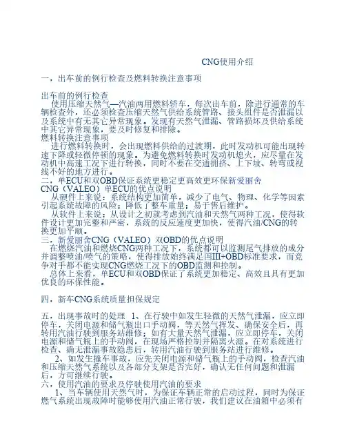 CNG使用介绍