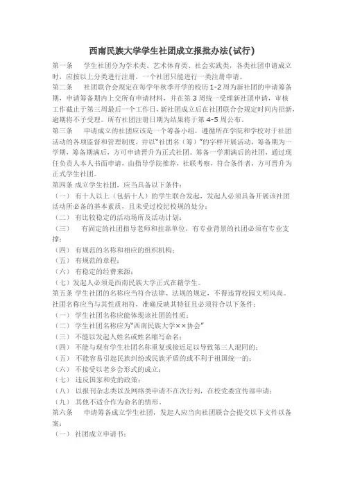 西南民族大学学生社团成立报批办法