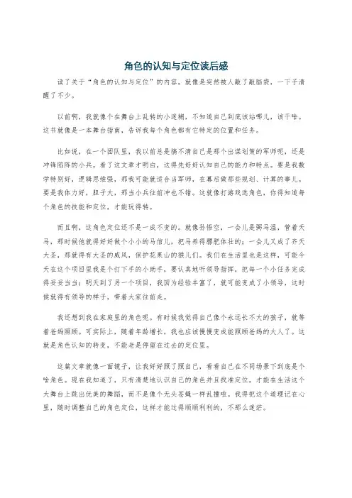 角色的认知与定位读后感