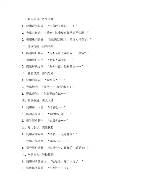 万能短视频文案口诀