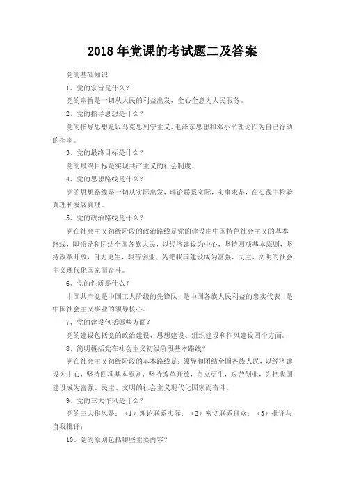 党课的考试题二及答案