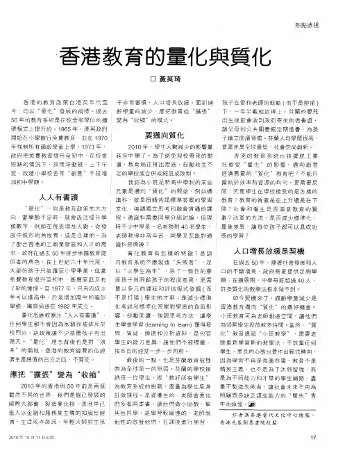 香港教育的量化与质化