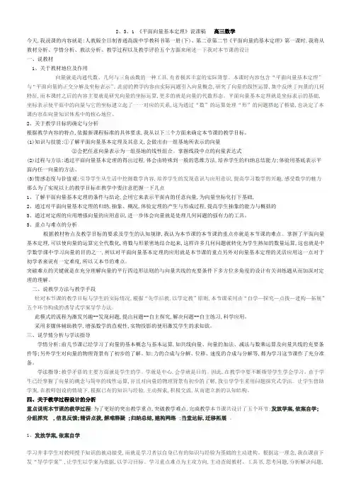 231《平面向量基本定理》说课稿