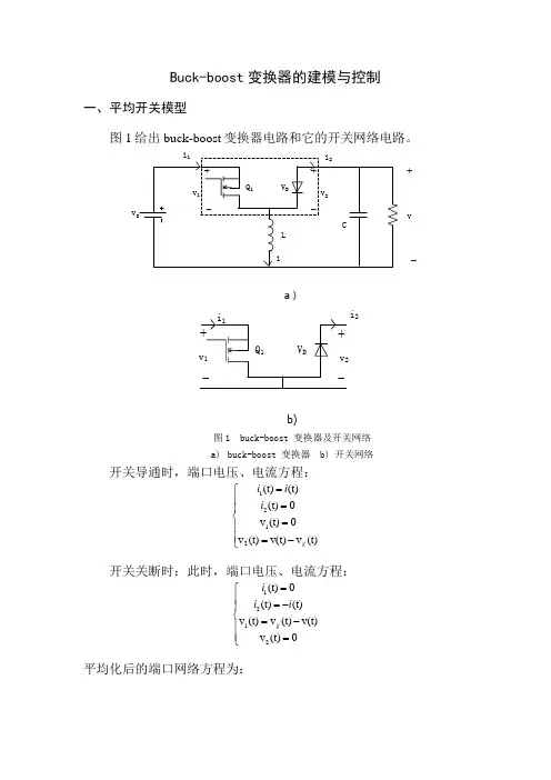 Buck-boost变换器的建模与控制 第二次作业
