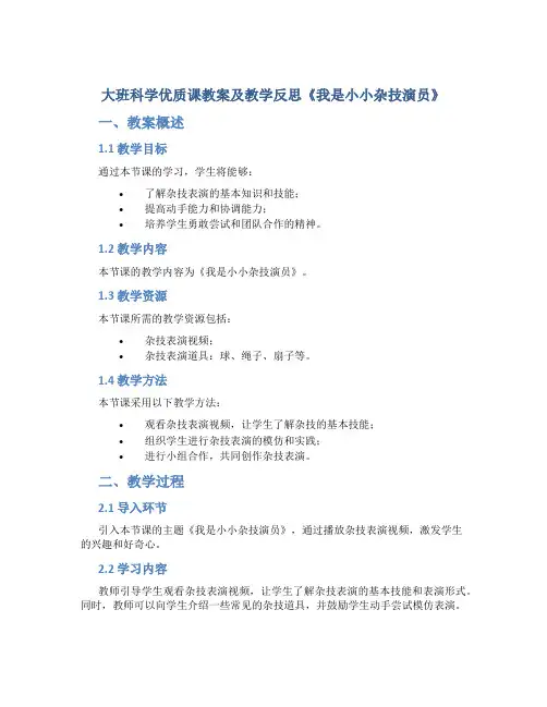 大班科学优质课教案及教学反思《我是小小杂技演员》