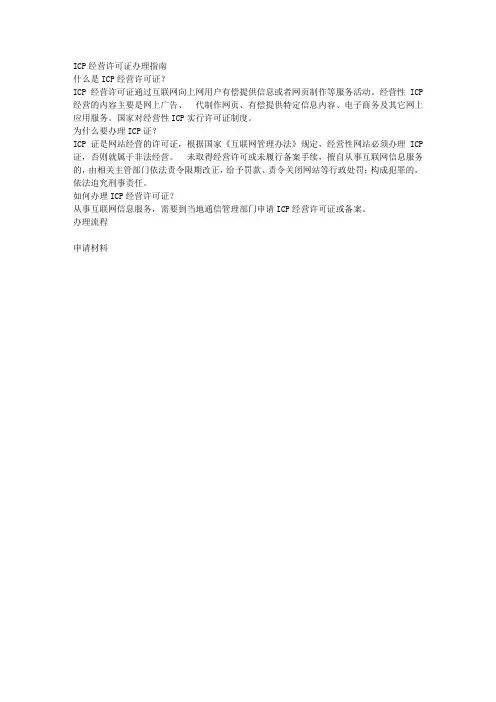 ICP经营许可证办理流程