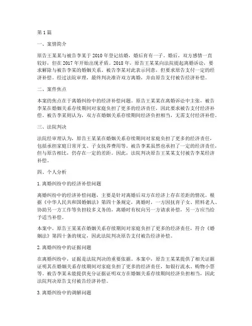 法律案例及其个人分析(3篇)