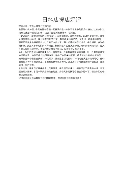 日料店探店好评