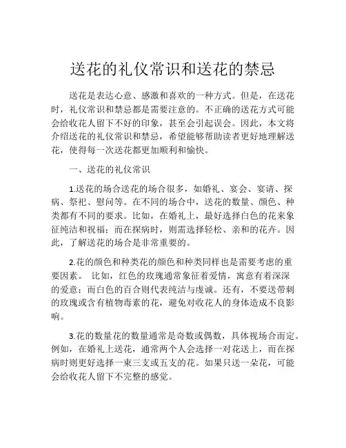 送花的礼仪常识和送花的禁忌