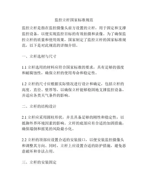 监控立杆国家标准规范
