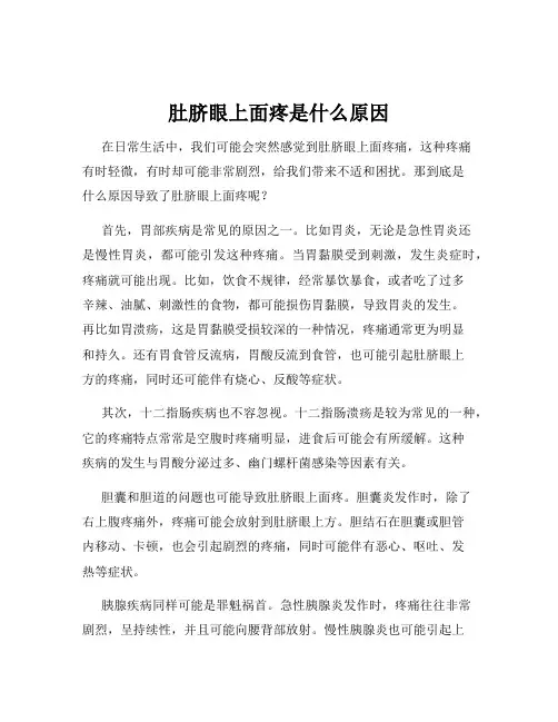 肚脐眼上面疼是什么原因