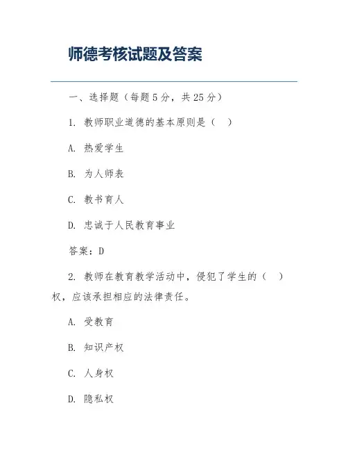 师德考核试题及答案
