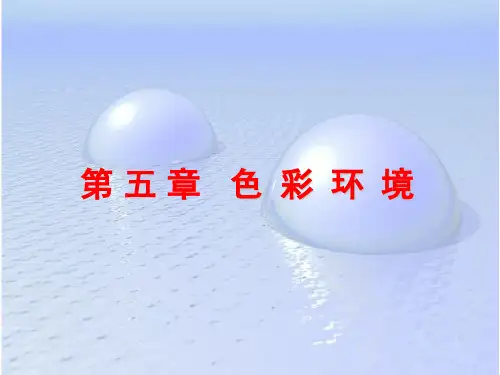人因工程学_郭伏_教学课件5祥解