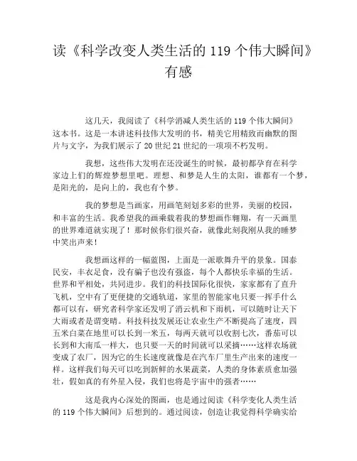 读《科学改变人类生活的119个伟大瞬间》有感