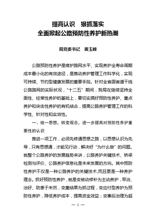 预防性养护1